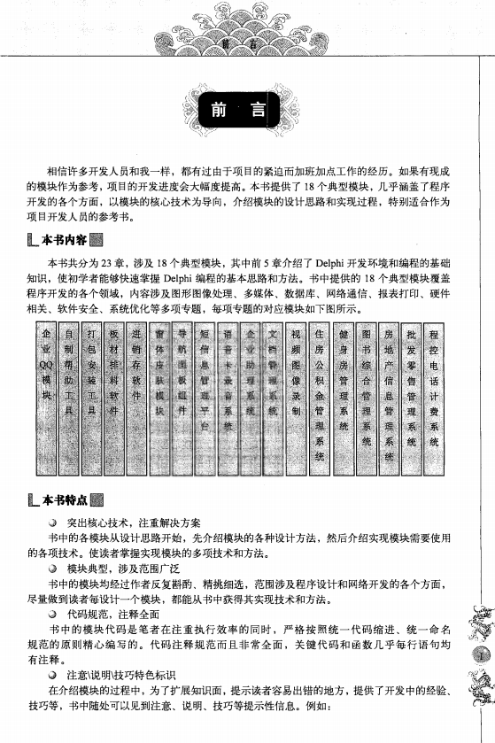 Delphi开发典型模块大全 PDF_数据库教程-白嫖收集分享