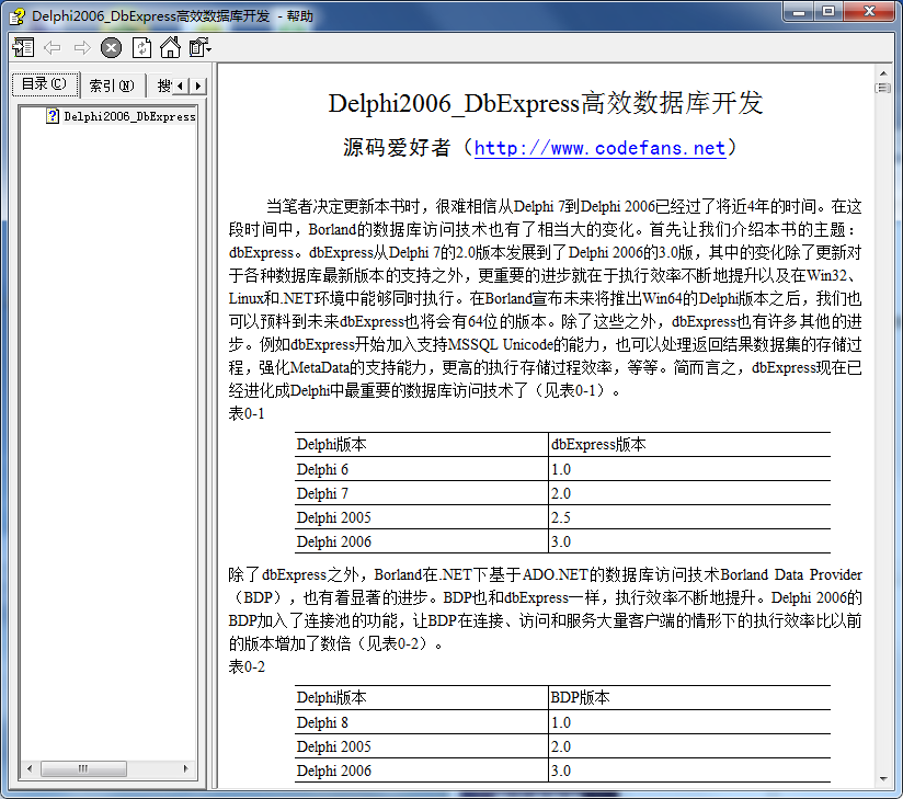 Delphi2006—DbExpress高效数据库开发 chm格式_数据库教程-白嫖收集分享