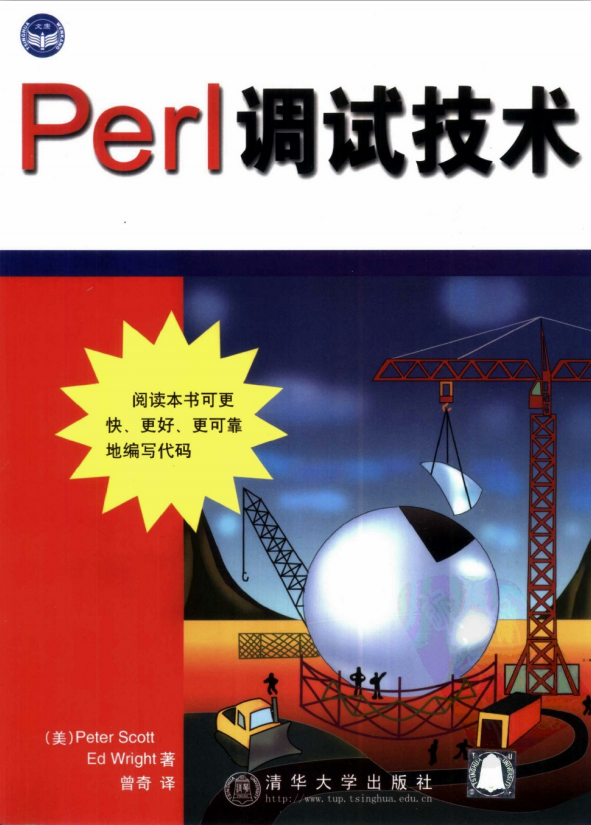 Perl 调试技术 PDF_数据库教程-白嫖收集分享