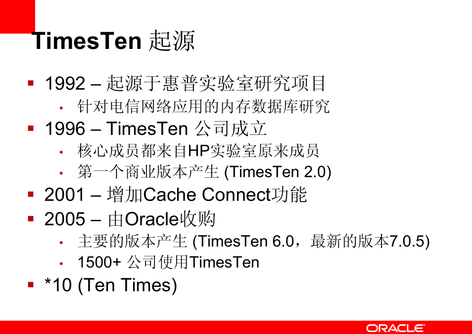 图片[2]-Oracle内存数据库TimesTen产品与技术概述（PDF版）_数据库教程-白嫖收集分享