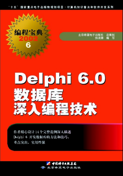 delphi 6.0 数据库深入编程技术 pdf_数据库教程-白嫖收集分享