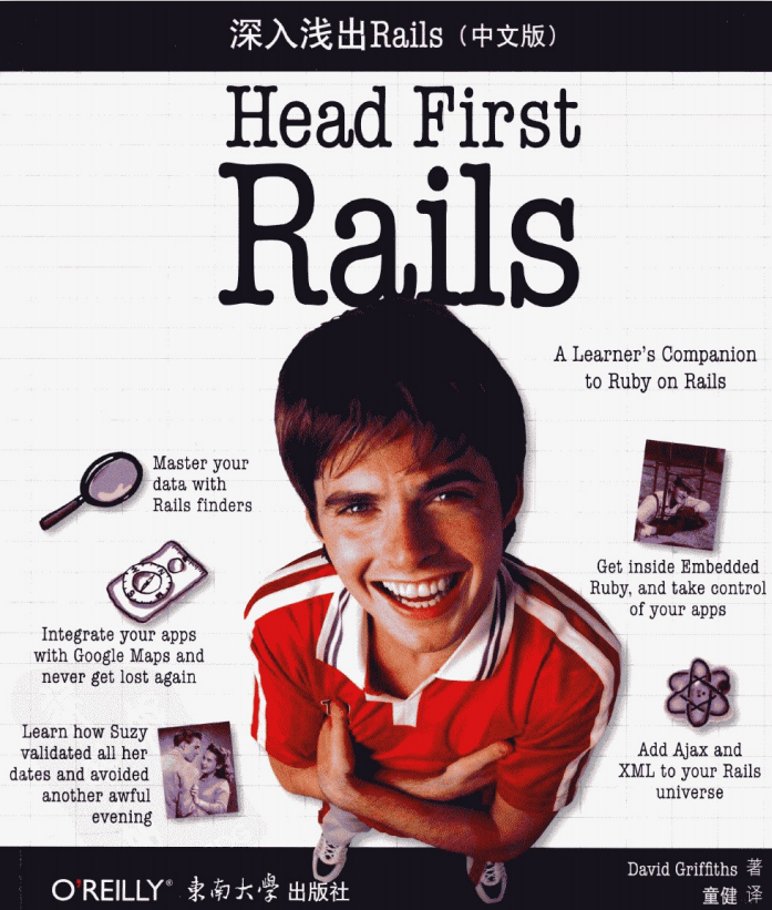 深入浅出Rails（中文版）（Head First Rails） PDF_数据库教程-白嫖收集分享