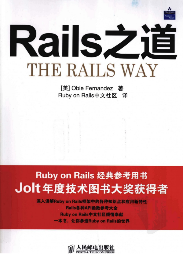 Rails之道 （美）Obie Fernandez著 PDF_数据库教程-白嫖收集分享