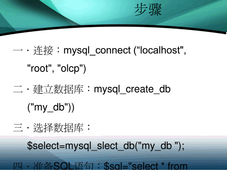 PHP连接mysql_数据库教程-白嫖收集分享