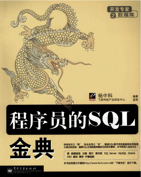 程序员的SQL金典 PDF_数据库教程-白嫖收集分享