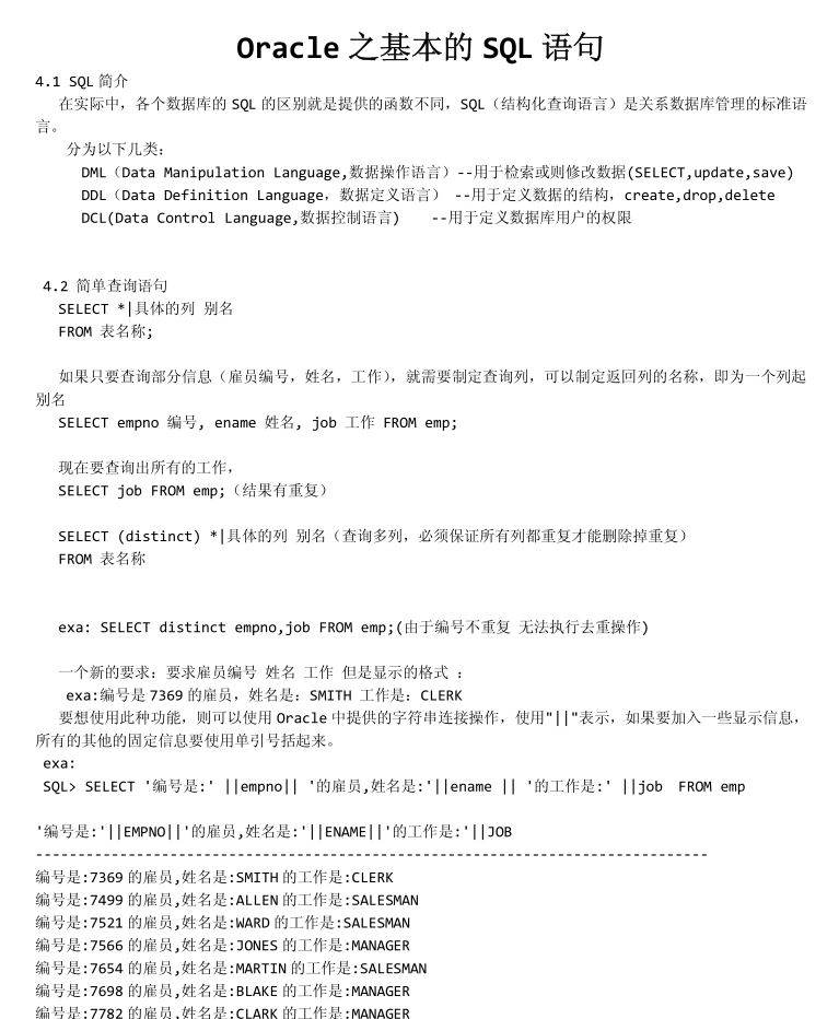 oracle学习精要知识点 中文PDF版_数据库教程-白嫖收集分享
