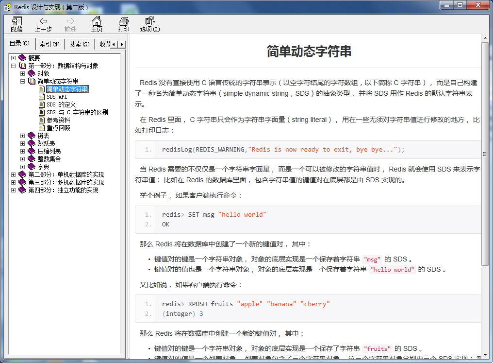 Redis设计与实现（第二版）chm版_数据库教程-白嫖收集分享