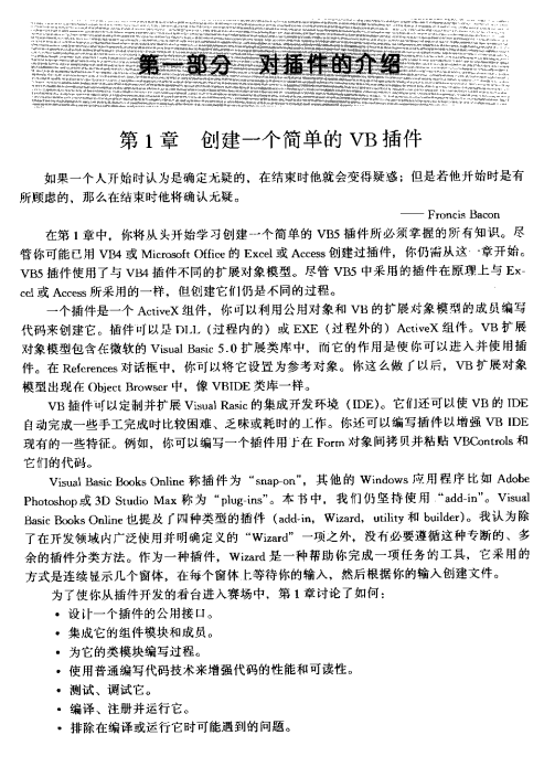 visual basic插件开发人员指南 pdf_数据库教程-白嫖收集分享