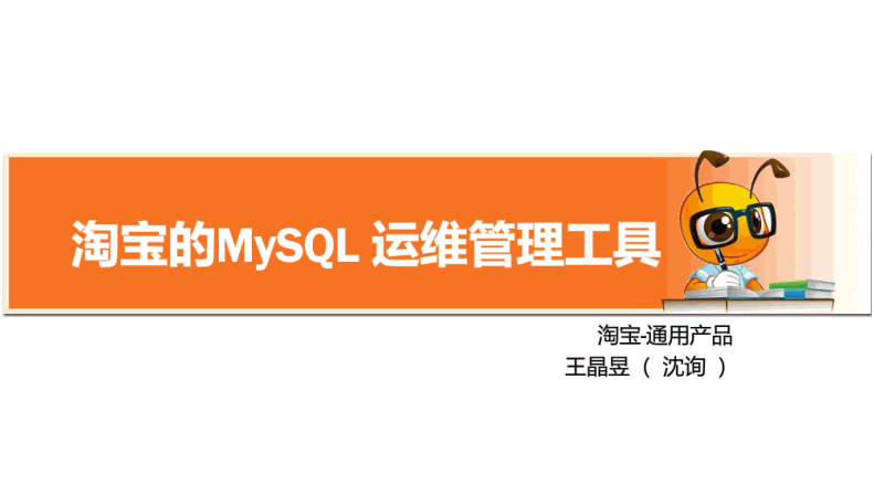 Mysql运维工具_数据库教程-白嫖收集分享