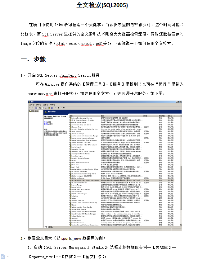 全文检索（SQL2005）_数据库教程-白嫖收集分享