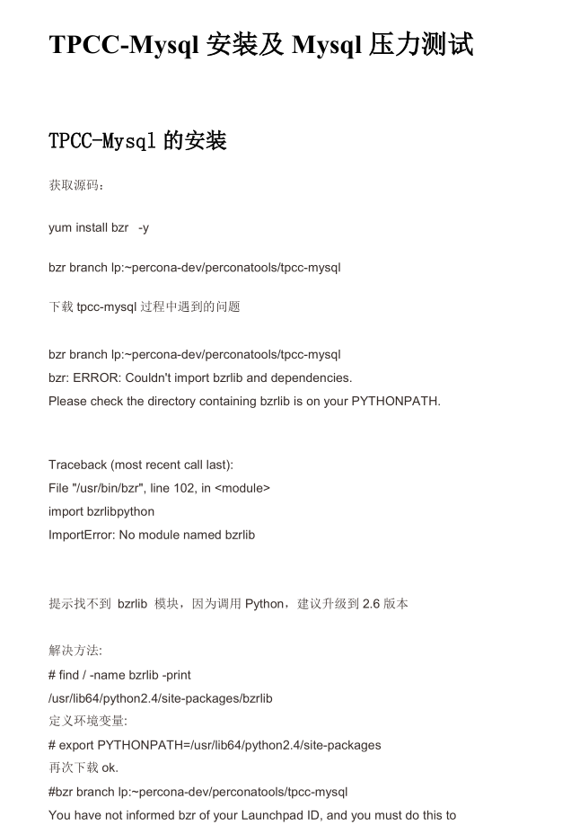 tpcc-mysql安装及Mysql压力测试_数据库教程-白嫖收集分享