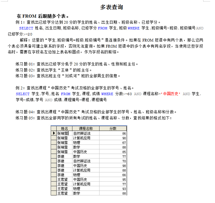 查询练习题网络数据库_数据库教程-白嫖收集分享