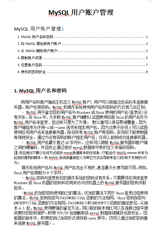 Mysql用户账户管理_数据库教程-白嫖收集分享