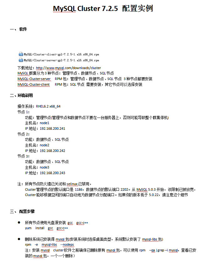 MySQL Cluster 7.2.5 配置实例_数据库教程-白嫖收集分享