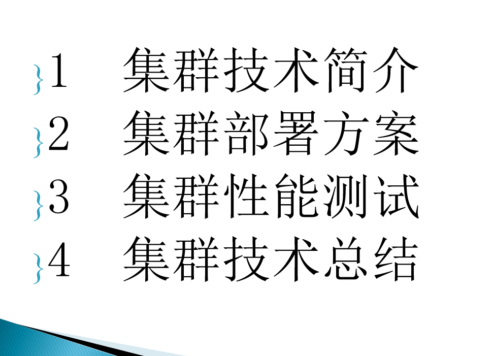 图片[2]-MYSQL 集群 高可用 优化_数据库教程-白嫖收集分享