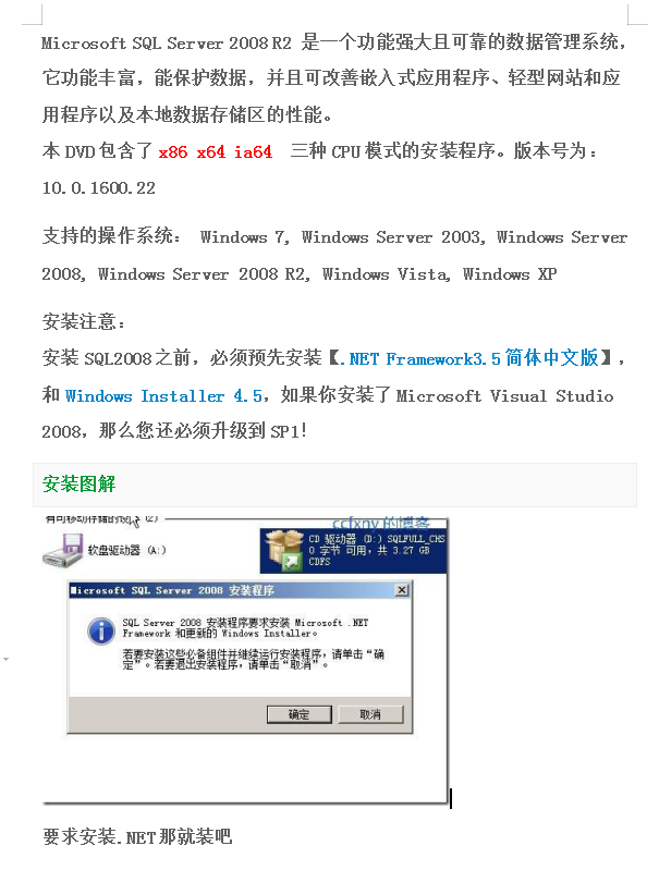 SQL Server 2008 R2 安装教程详细图解_数据库教程-白嫖收集分享