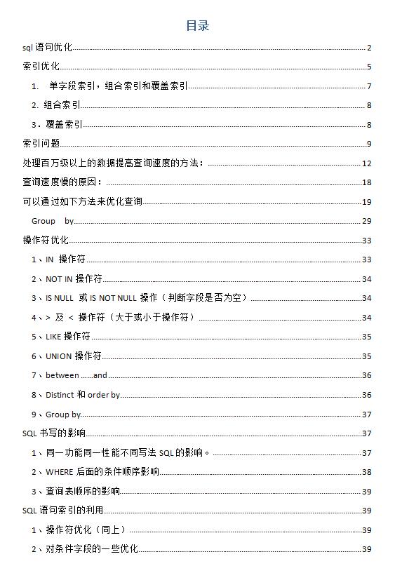 sql语句优化_数据库教程-白嫖收集分享