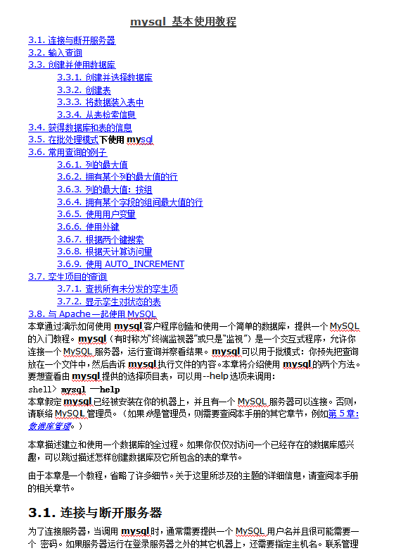 mysql 基本使用教程_数据库教程-白嫖收集分享