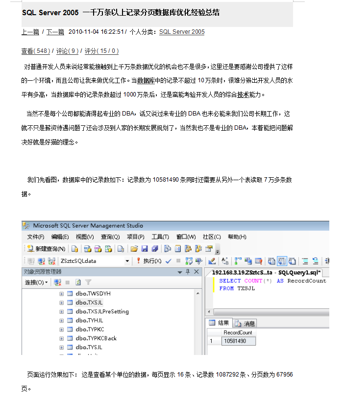 SQL Server 2005 一千万条以上记录分页数据库优化经验总结_数据库教程-白嫖收集分享