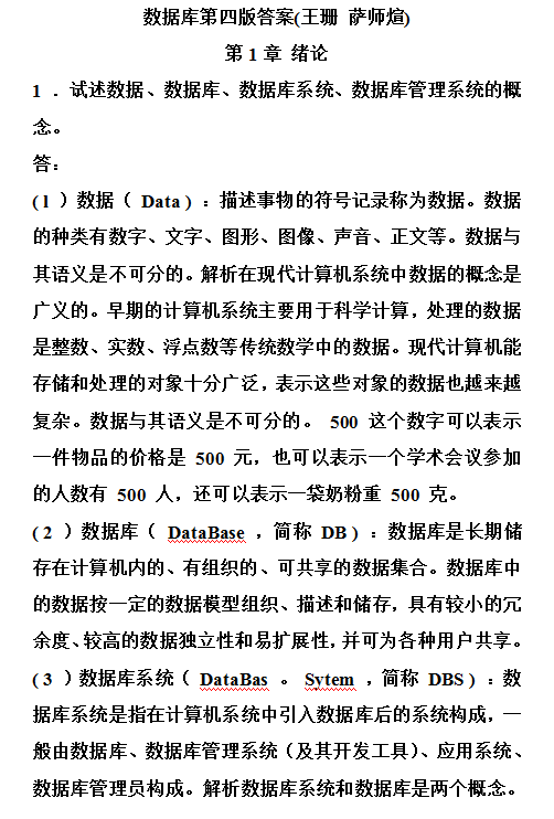 数据库系统概论第四版最新答案_数据库教程-白嫖收集分享