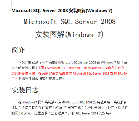 Microsoft_SQL_Server_2008安装图解（Windows_7）_数据库教程-白嫖收集分享