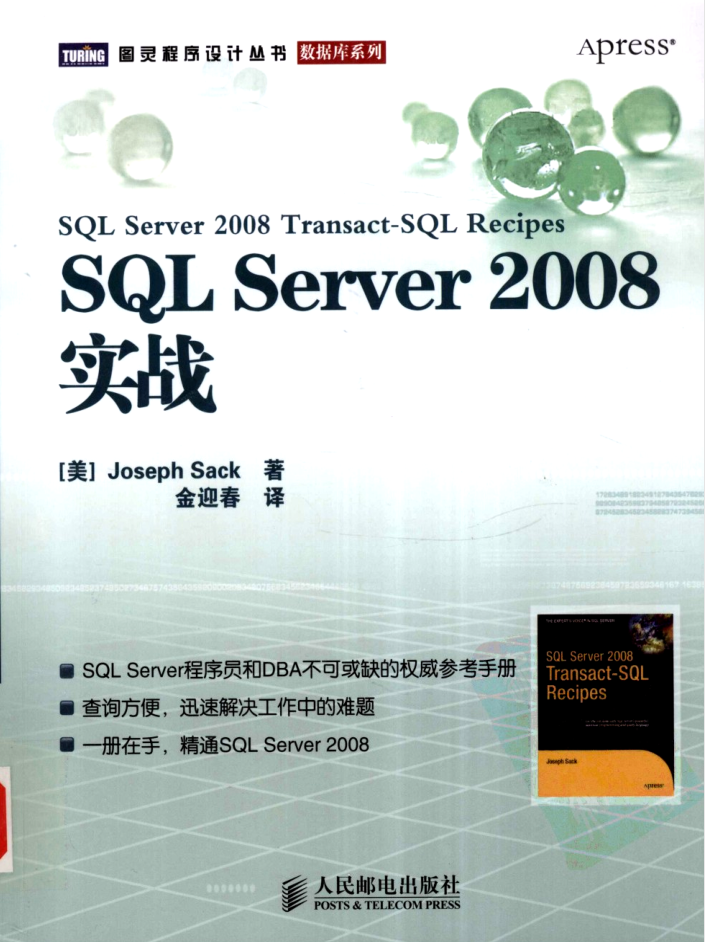 SQL+Server+2008实战（带目录）_数据库教程-白嫖收集分享