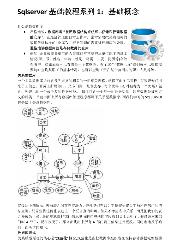 Sqlserver基础教程系列1_数据库教程-白嫖收集分享