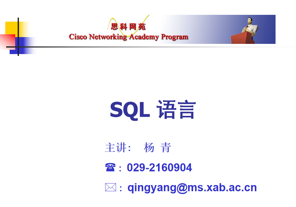 SQL语言课件_数据库教程-白嫖收集分享