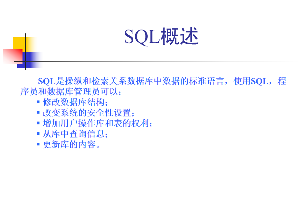 图片[2]-SQL语言课件_数据库教程-白嫖收集分享