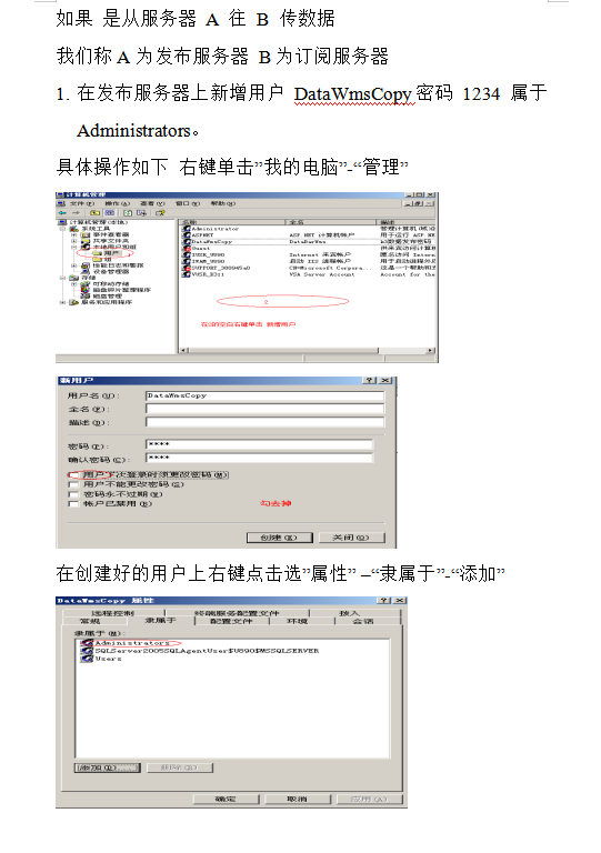 sqlserver高级：发布订阅服务器配置手册_数据库教程-白嫖收集分享