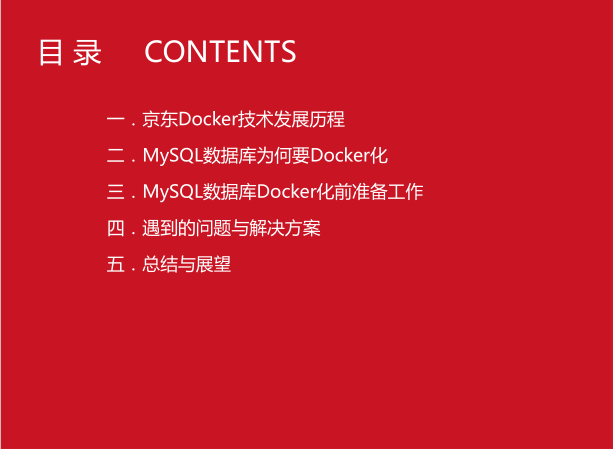 图片[2]-京东MySQL数据库Docker化最佳实践_数据库教程-白嫖收集分享