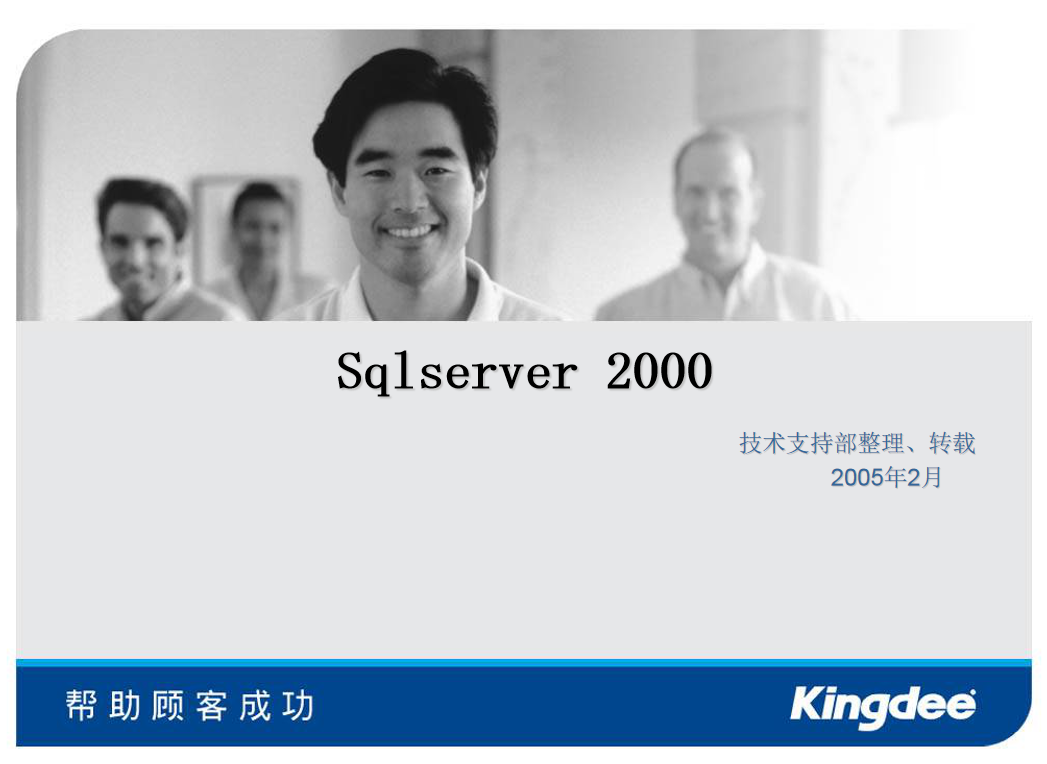 sqlserver培训资料_数据库教程-白嫖收集分享