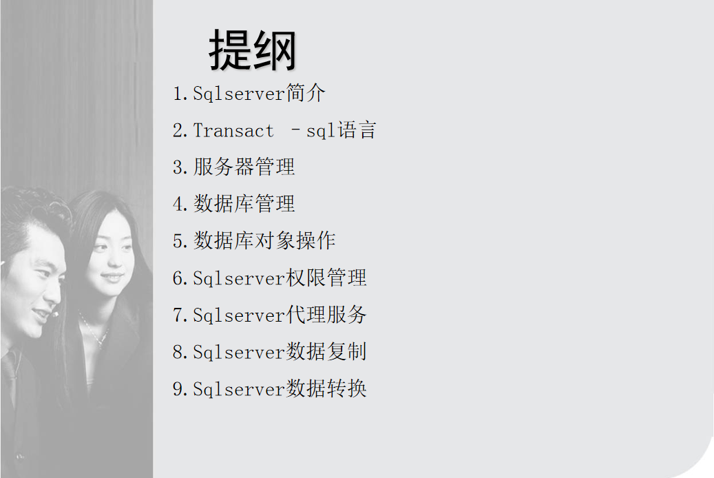 图片[2]-sqlserver培训资料_数据库教程-白嫖收集分享