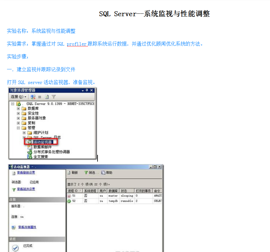 sqlserver高级：系统监视与性能调整_数据库教程-白嫖收集分享