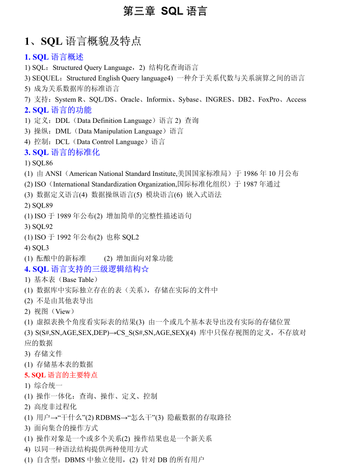 SQL语言_数据库教程-白嫖收集分享