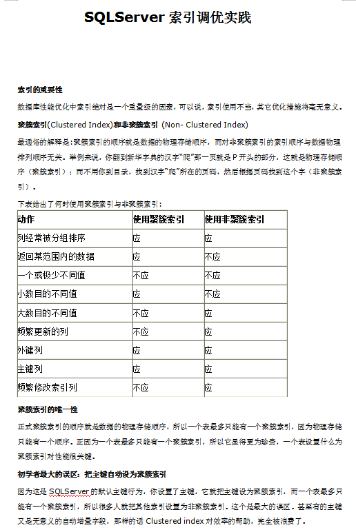 SQLServer索引调优实践_数据库教程-白嫖收集分享