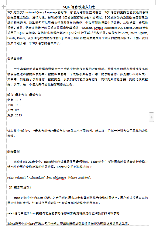 SQL语言快速入门_数据库教程-白嫖收集分享