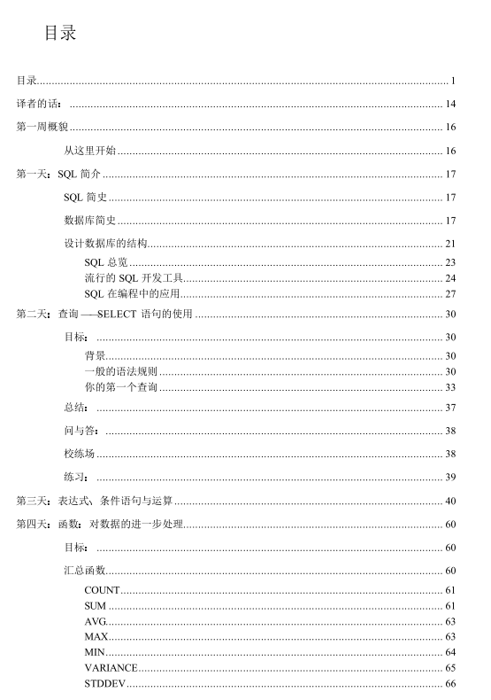 菜鸟级SQL21天自学通_数据库教程-白嫖收集分享