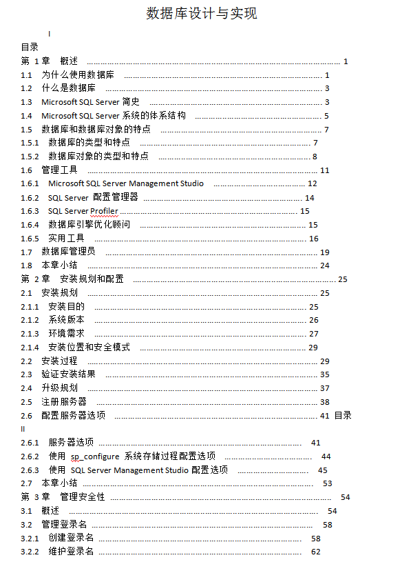 SQL_Server_数据库设计与实现_数据库教程-白嫖收集分享