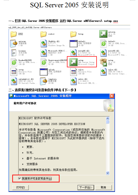 SQL Server 2005安装说明_数据库教程-白嫖收集分享