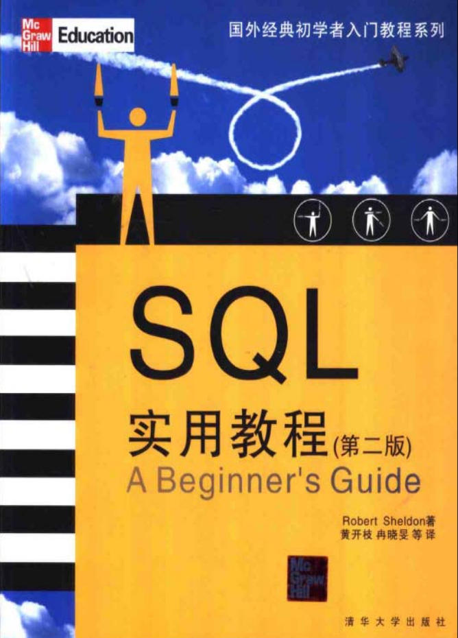 SQL实用教程（第二版）_数据库教程-白嫖收集分享