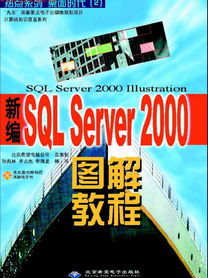 新编SQL_Server2000图解教程_数据库教程-白嫖收集分享