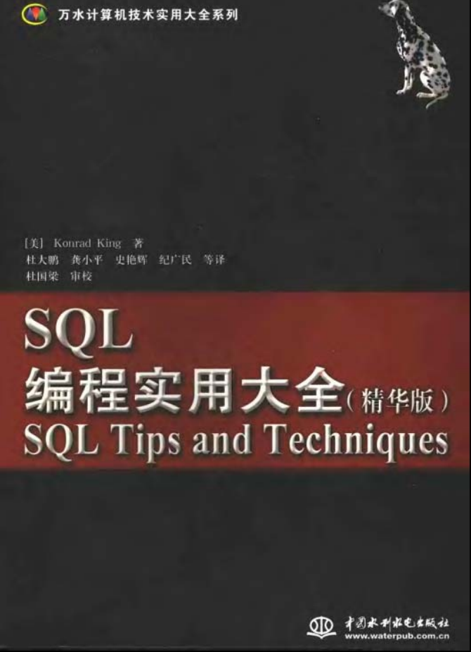 SQL编程实用大全（精华版）_数据库教程-白嫖收集分享