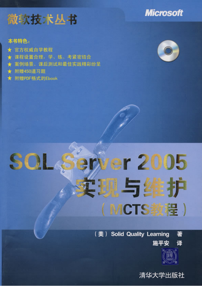 SQL Server 2005实现与维护_数据库教程-白嫖收集分享