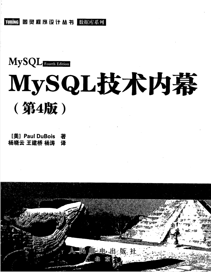 MySQL技术内幕（第4版）_数据库教程-白嫖收集分享