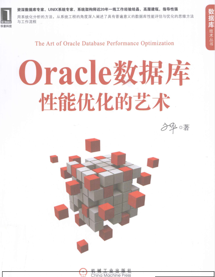 Oracle数据库性能优化的艺术_数据库教程-白嫖收集分享