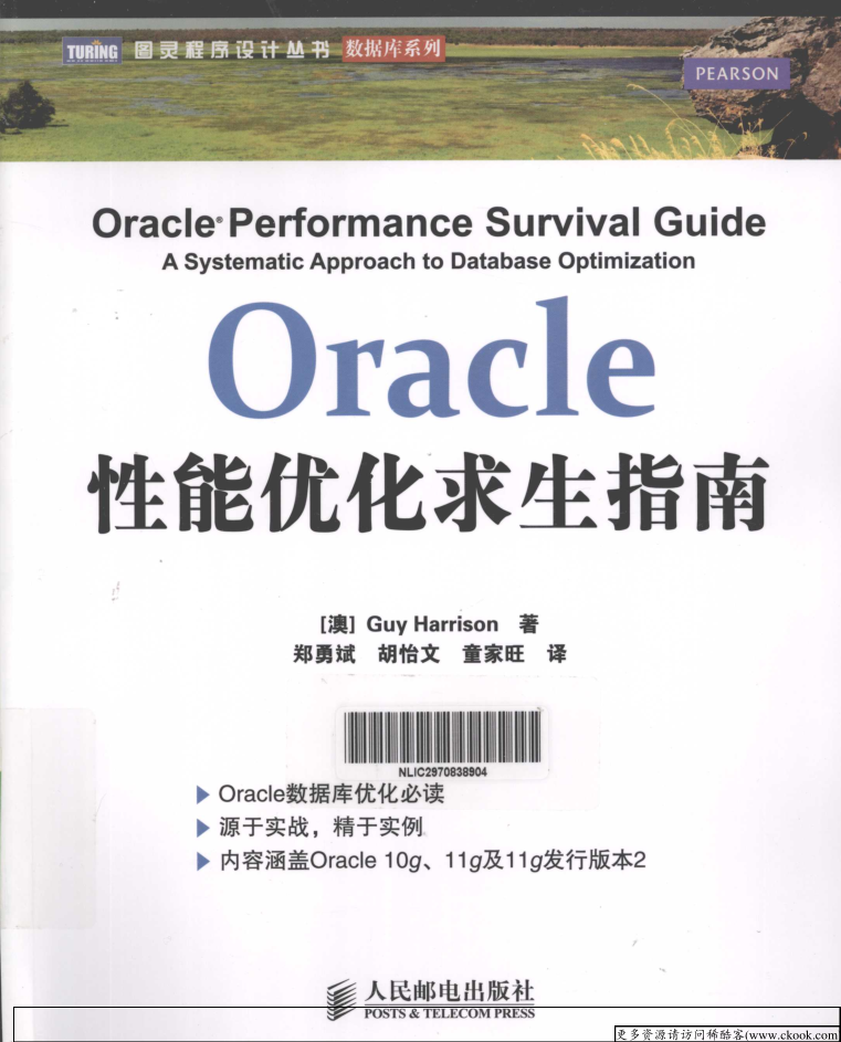 Oracle性能优化求生指南_数据库教程-白嫖收集分享