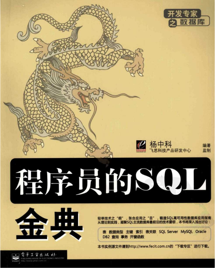 程序员的SQL金典_数据库教程-白嫖收集分享