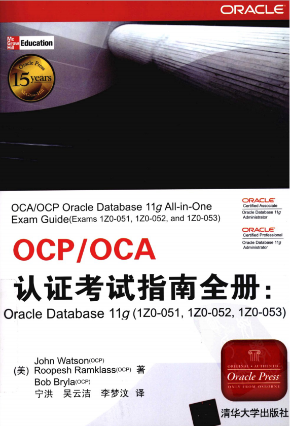 OCP OCA认证考试指南全册_数据库教程-白嫖收集分享