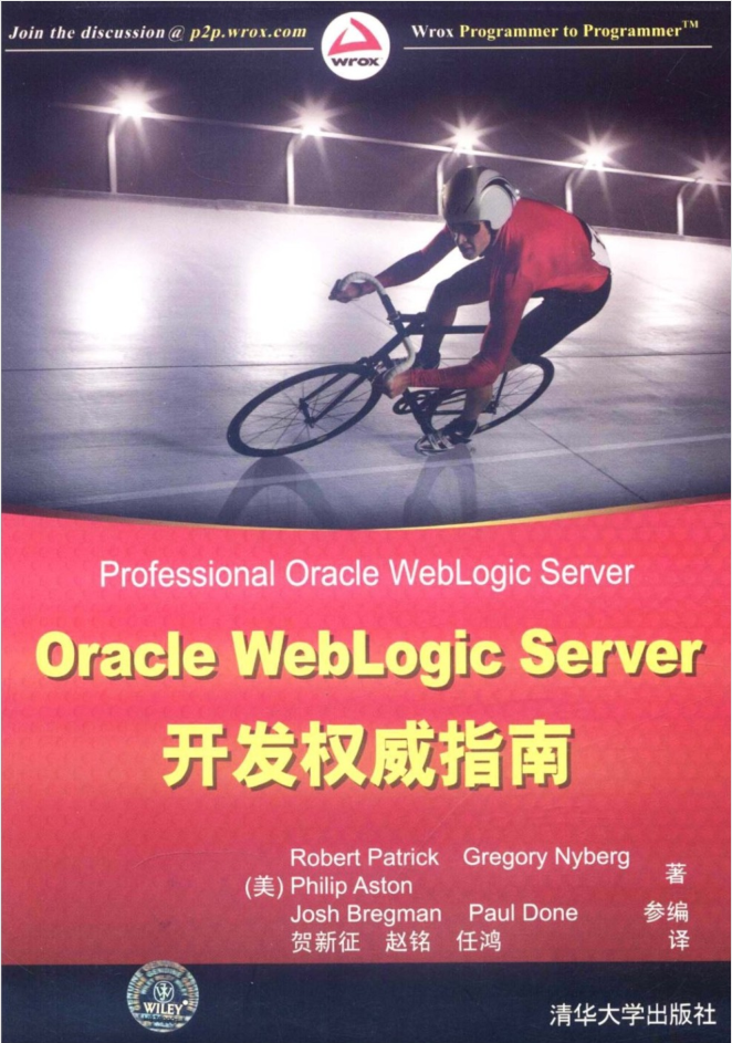 Oracle WebLogic Server开发权威指南_数据库教程-白嫖收集分享